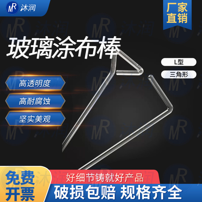 玻璃L型涂布棒三角涂布棒培养皿涂布棒