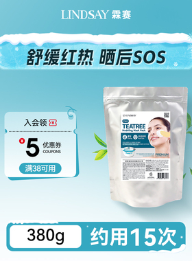 Lindsay霖赛林赛茶树软膜粉毛孔保湿涂抹清爽泥膜舒缓面膜正品