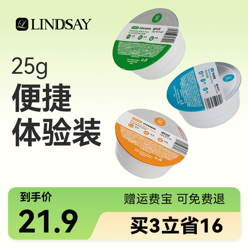 Lindsay霖赛林赛软膜粉茶树舒缓保湿泥膜涂抹面膜软膜粉25g旅行装