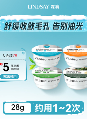 Lindsay霖赛林赛软膜粉便捷旅行装涂抹式面膜软膜粉调节水油清爽
