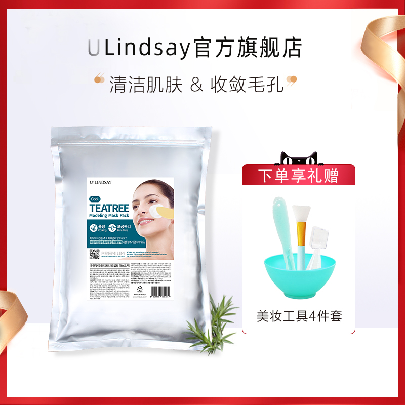 韩国ULindsay茶树清凉泥浆面膜软膜粉涂抹式泥膜