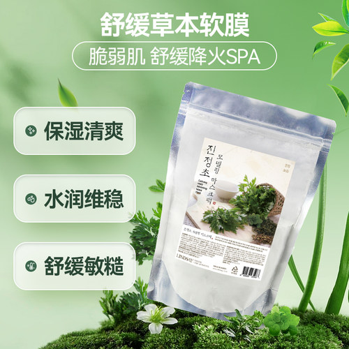 ULINDSAY韩国涂抹草本泥浆面膜
