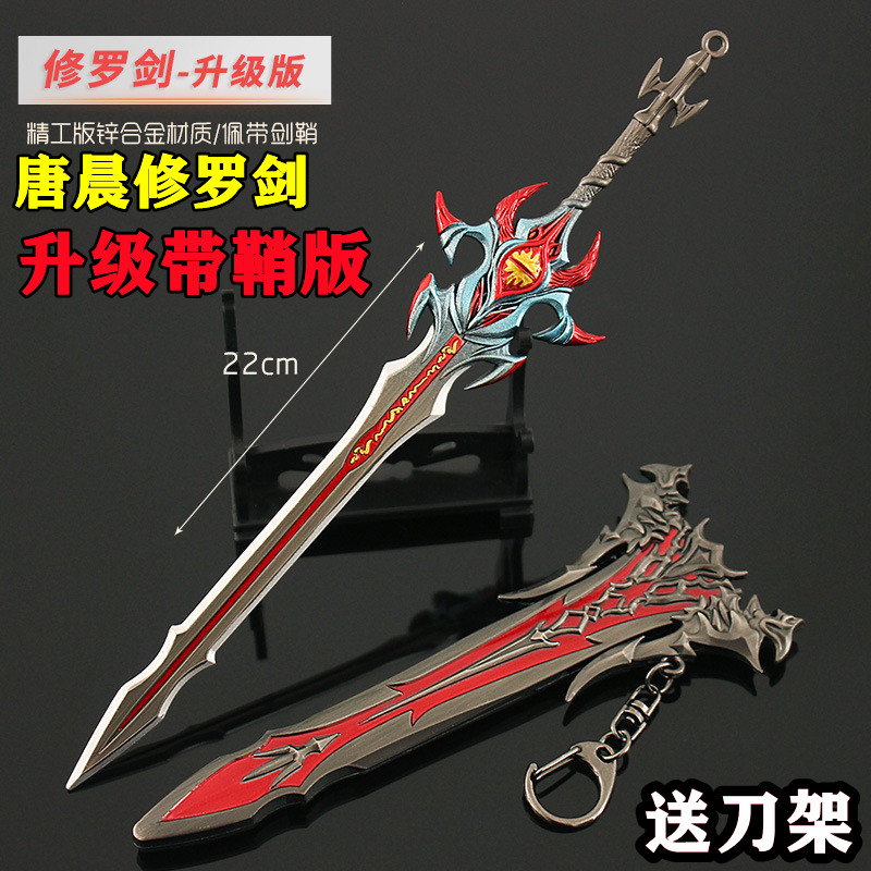 斗罗大陆魂师对决动漫模型唐晨修罗魔剑升级带鞘手办金属武器摆件_虎窝淘