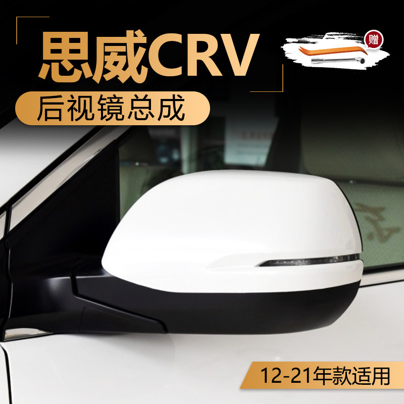 适用于CRV后视镜总成12 13 14 15至21年款倒车镜反光镜外壳总成