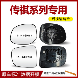 GS8 GS5 GA4GA3倒车镜加热玻璃镜片 GS4 适用传祺系列后视镜片GS3
