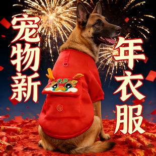 马犬狗狗2026新年衣服红色喜庆大狗宠物外出春节可牵引冬装加厚