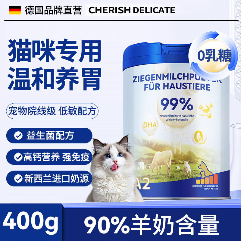 新西兰羊奶粉猫咪专用0乳糖羊奶