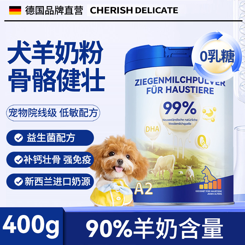 狗狗专用羊奶粉0乳糖幼犬400g
