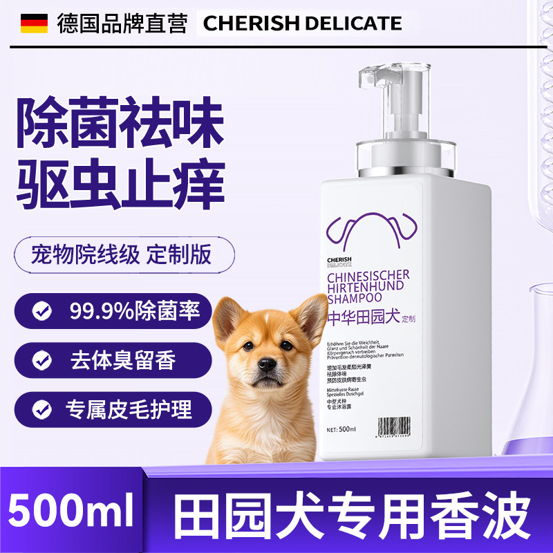 中华田园犬沐浴露土狗幼犬专用
