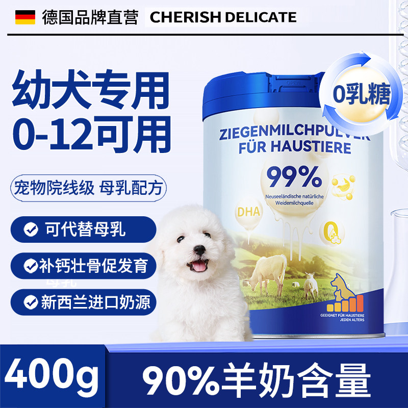 进口羊奶粉幼犬专用泰迪比熊图片