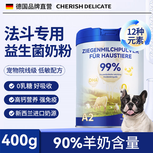 法斗专用羊奶粉斗牛犬营养