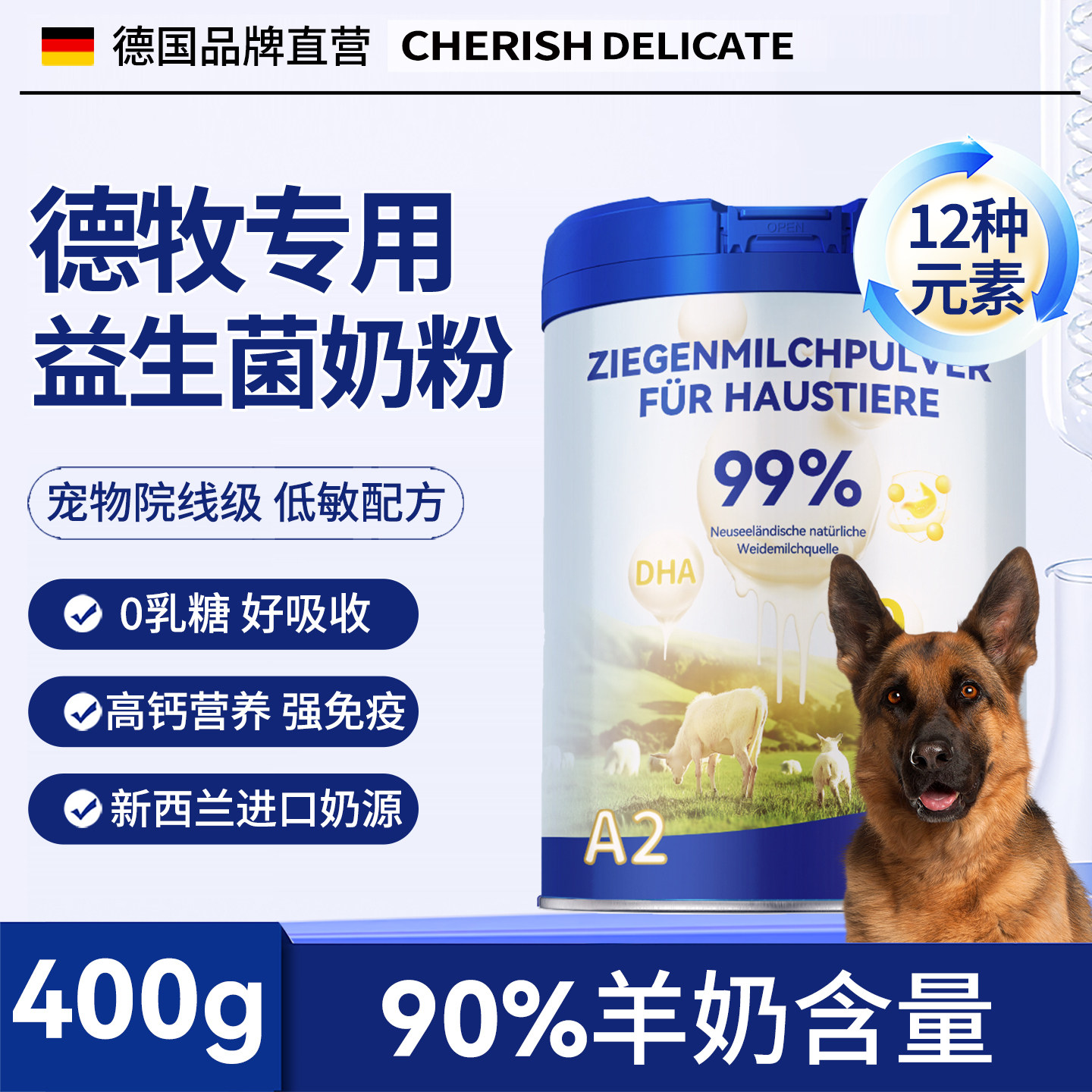 德牧专用羊奶粉狗狗幼犬2-12个月牧羊犬小狗老年犬食品宠物营养品