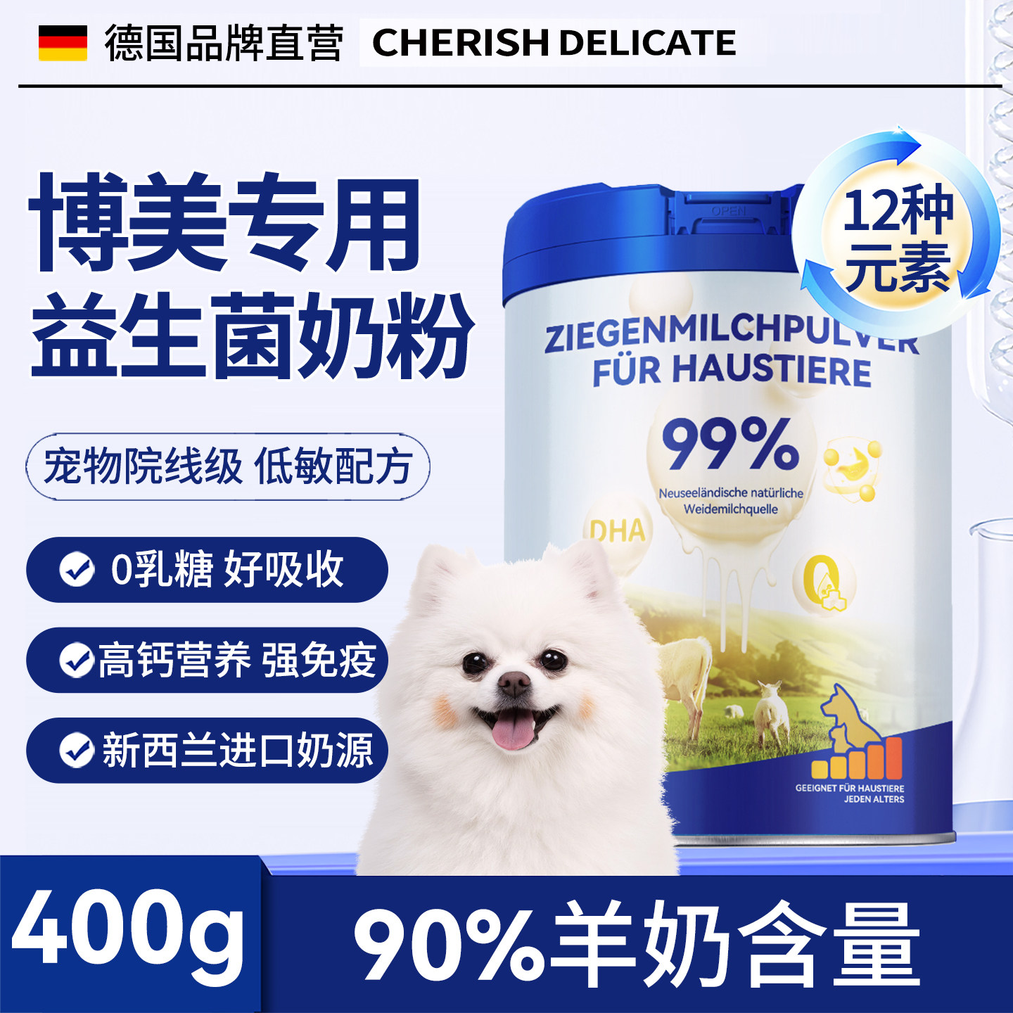 博美狗狗羊奶粉2-12月龄图片