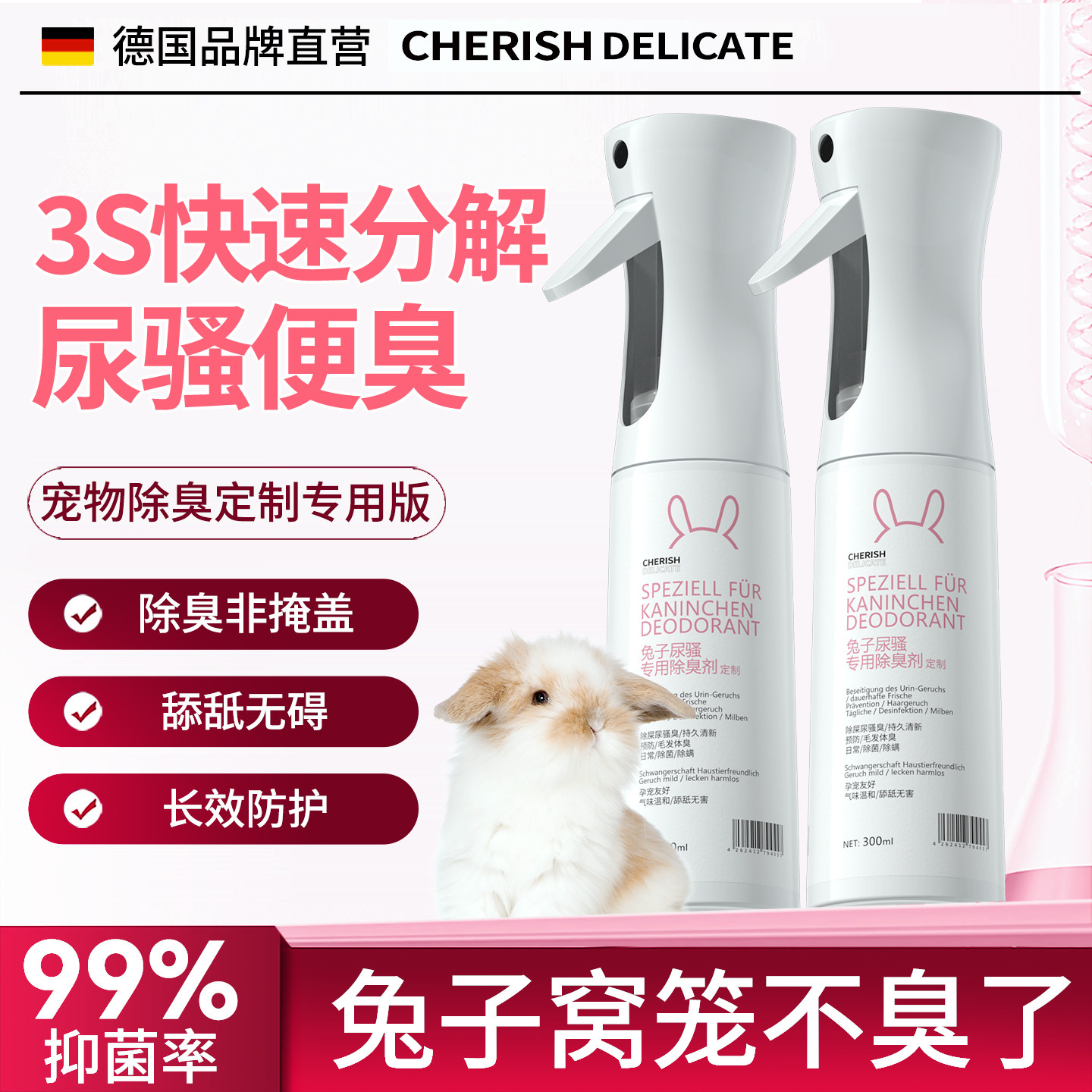 兔子除臭喷雾用品兔笼专用杀菌除臭去尿味托盘清洁剂空气清新剂
