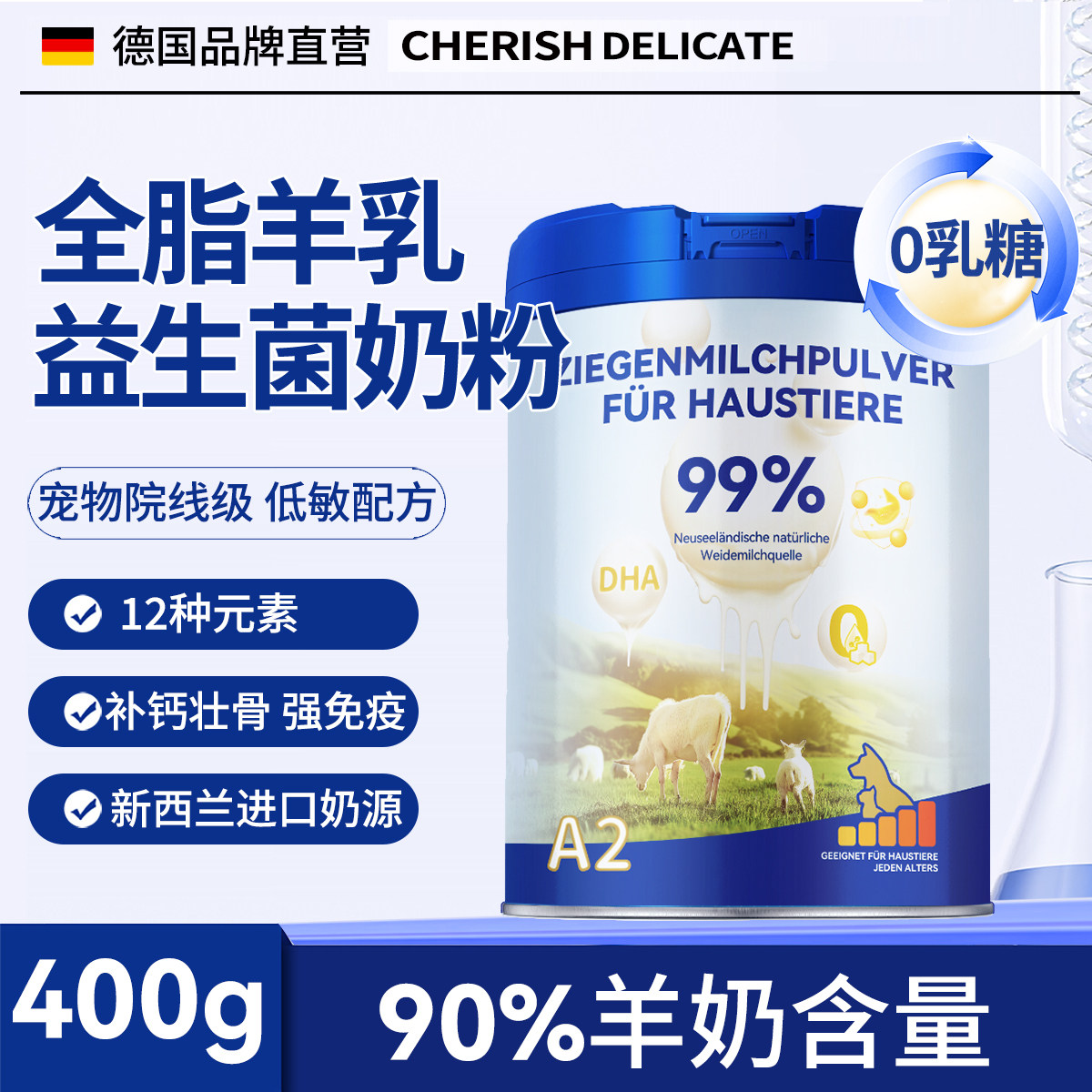 宠物羊奶粉0乳糖奶粉益生菌专用营养补充剂速溶正品官方旗舰店