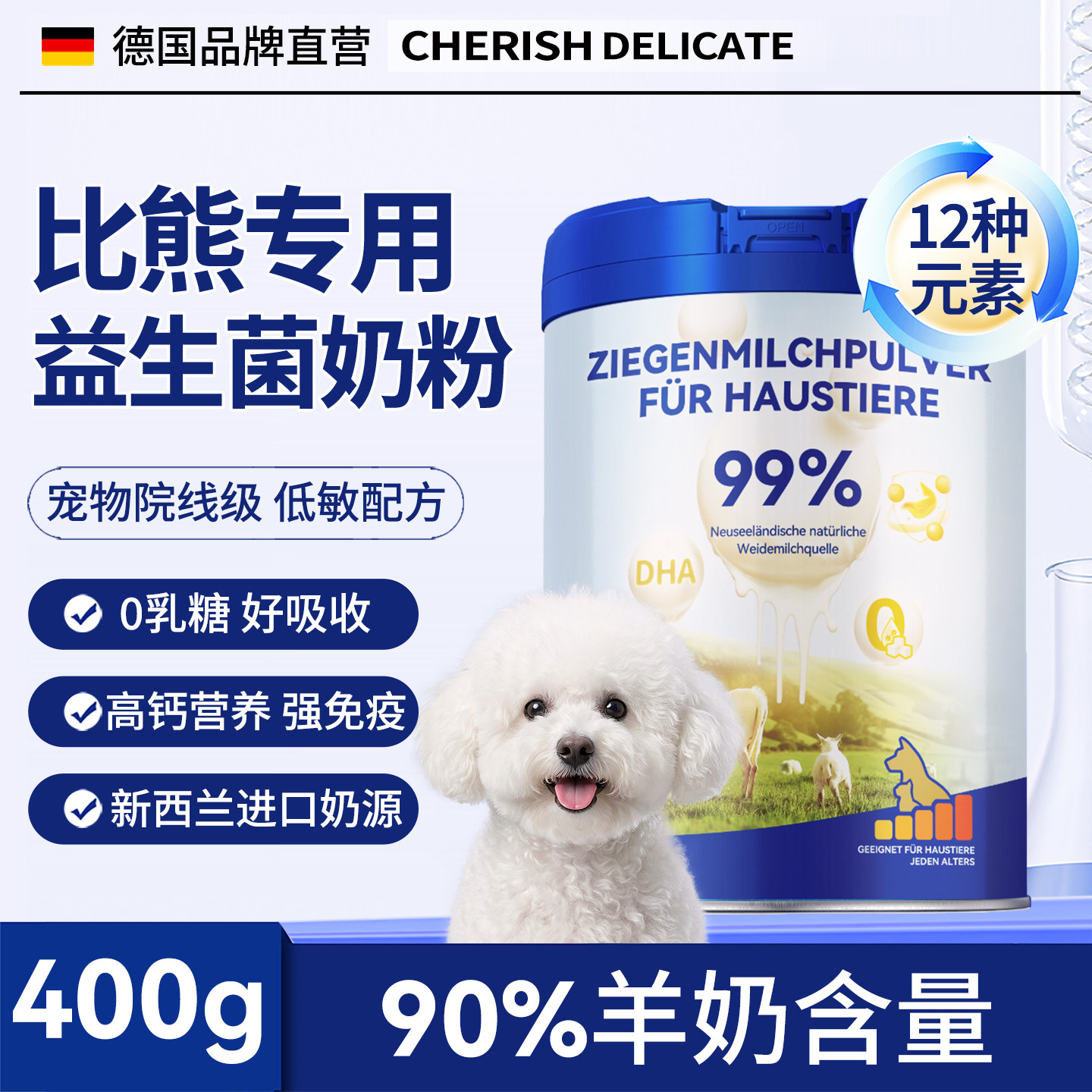 比熊专用羊奶粉幼老犬营养