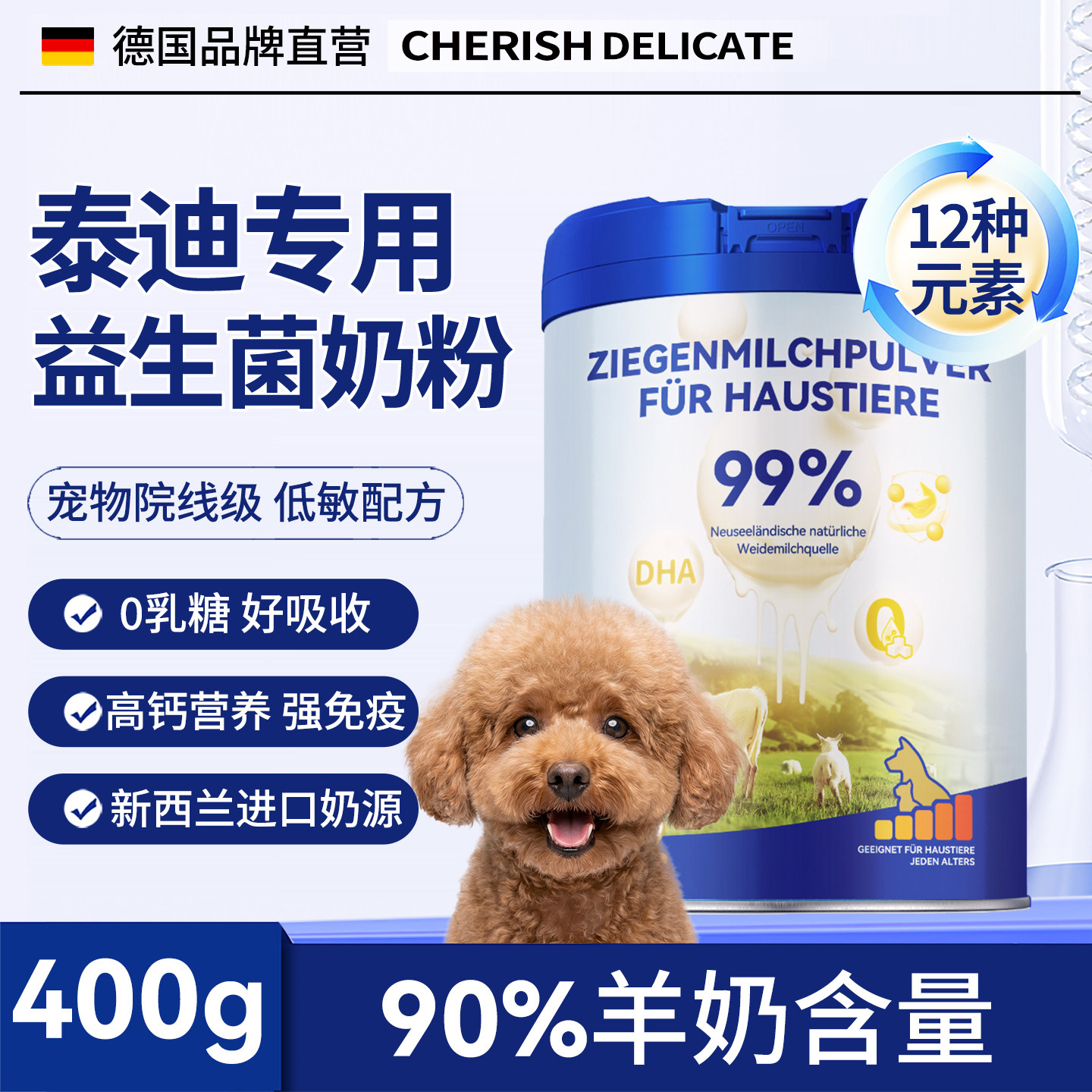 泰迪狗狗专用羊奶粉营养幼老犬