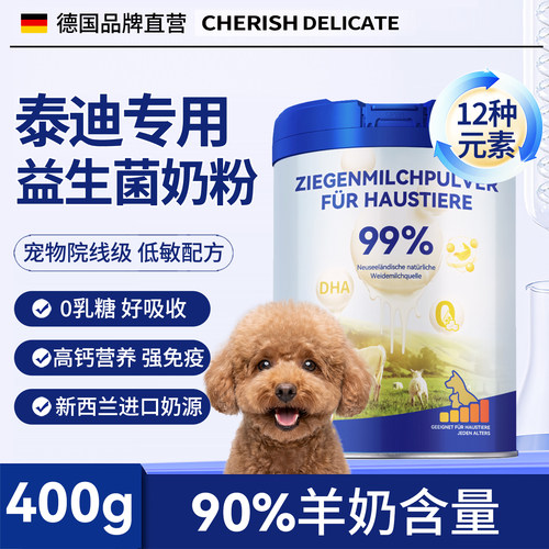 泰迪狗狗专用羊奶粉营养幼老犬