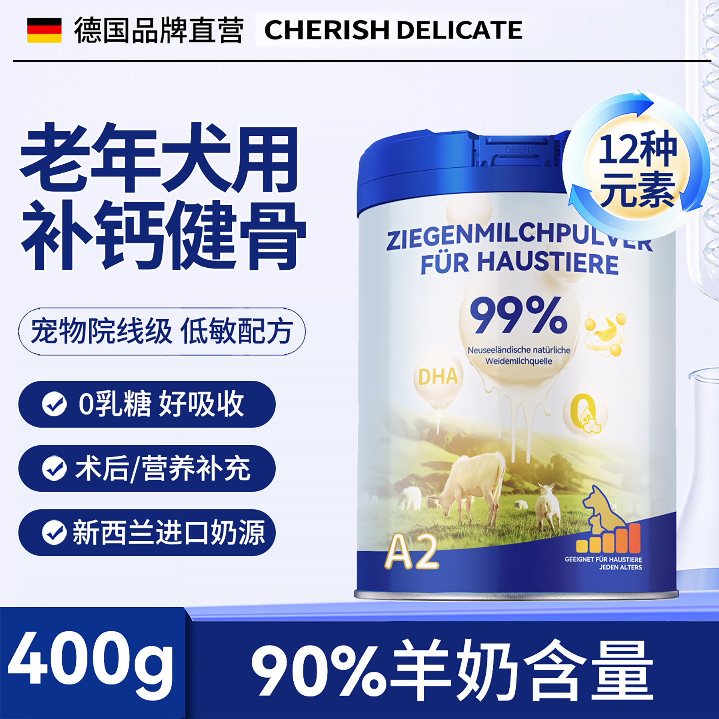 新西兰进口奶粉老年犬狗粮补钙健骨A2羊奶400g宠物营养粮