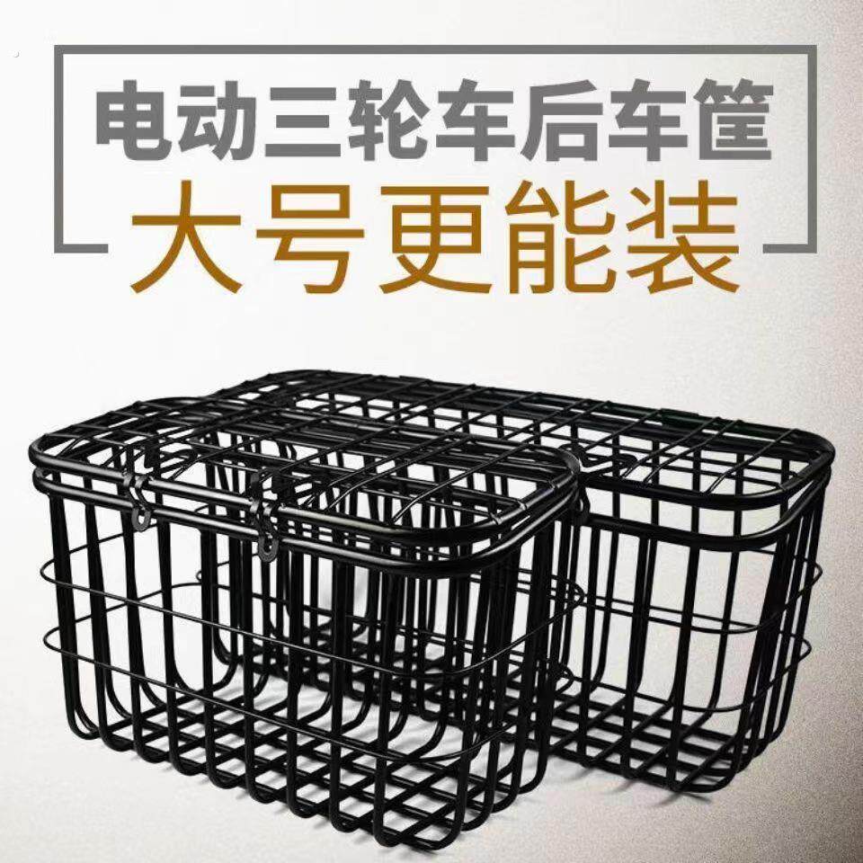 电动三轮车筐老人代步车篮电动车后置储物娄加粗带盖子后尾超大菜