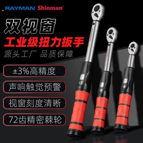 外贸双视窗扭力扳手扭矩高精度可调预置式公斤扳汽修汽保工具汽修