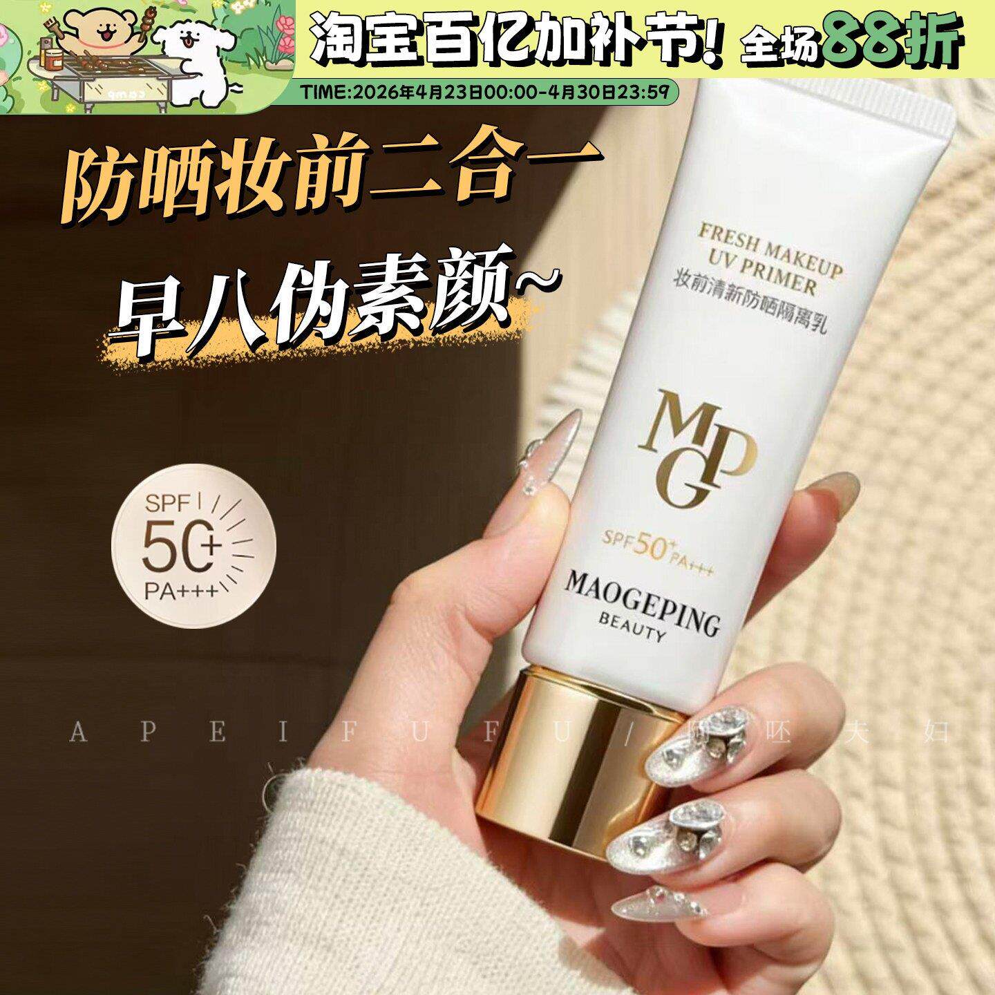 早八伪素颜!毛戈平妆前防晒衣隔离乳自然服帖妆前打底不油腻通勤