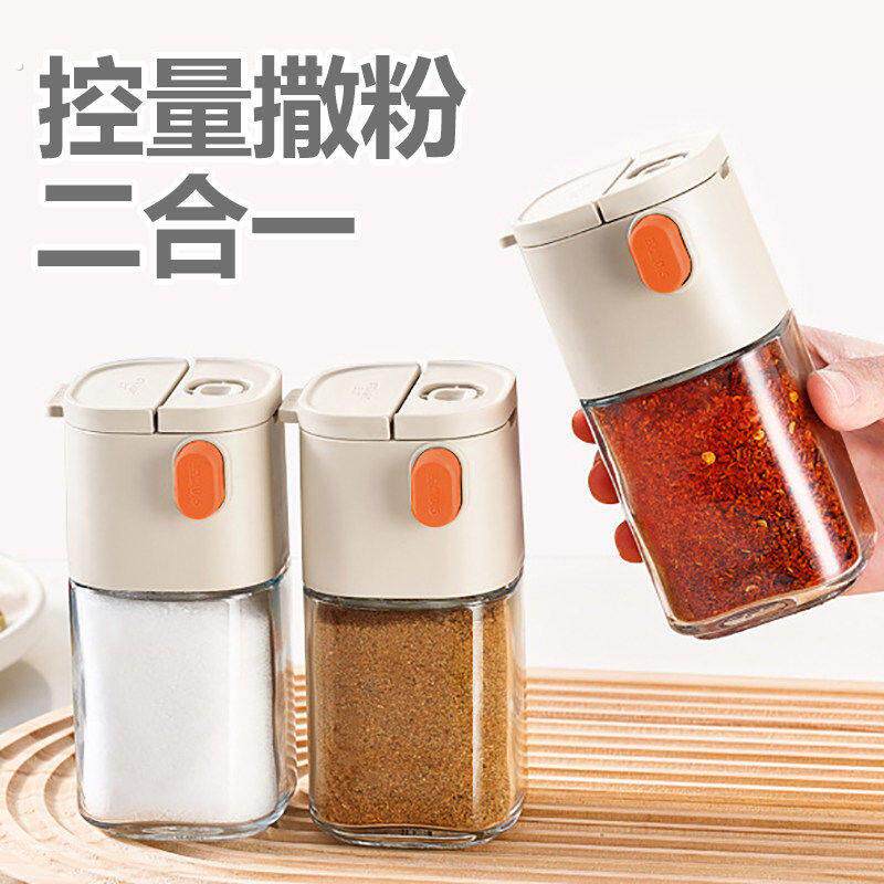 玻璃调味罐二合一控量撒粉罐厨房按压定量盐罐防潮密封调味料盒
