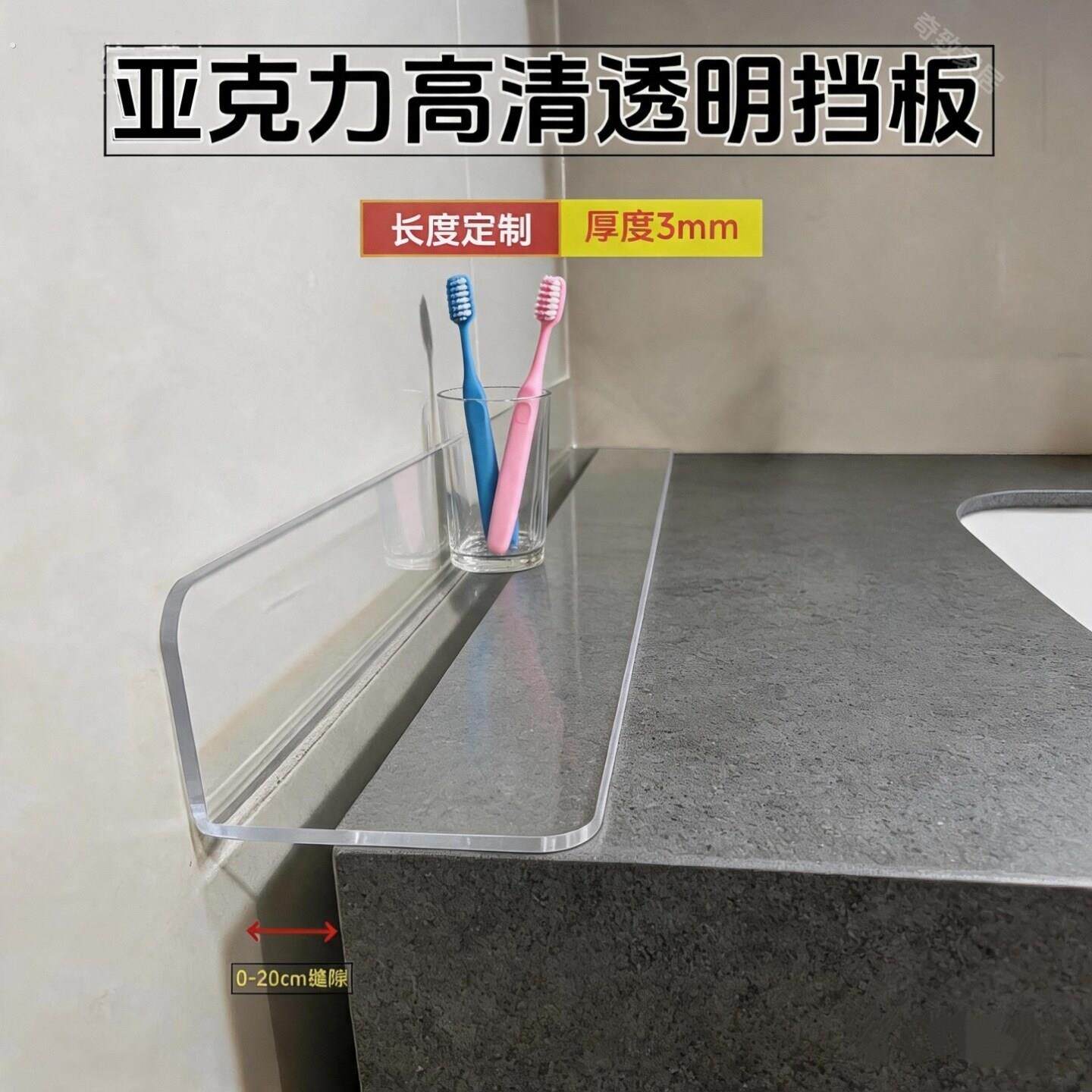 洗漱台防水挡板浴室柜浴缸侧边缘缝隙填补条边缘收口亚克力透明板