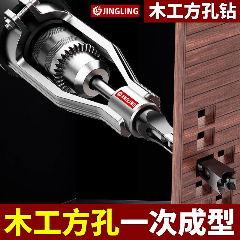 木工方孔钻头方榫钻开孔器方眼钻开榫钻芯打方形打孔器固定支架
