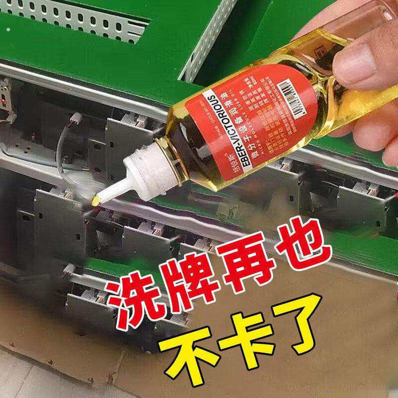 全自动麻将机润滑油润滑消音降噪除锈液态润滑油脂麻将桌齿轮升降