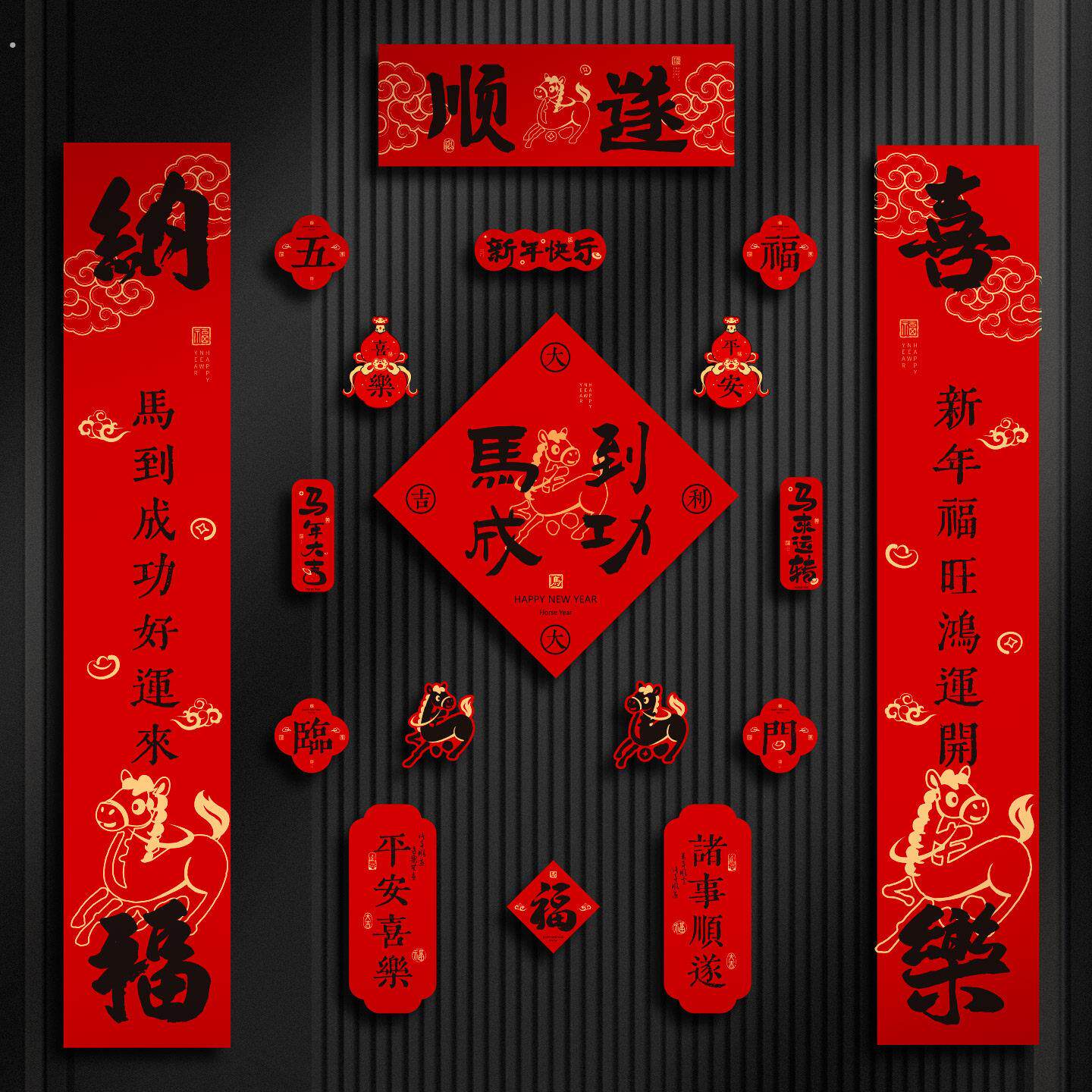 马年对联春联新春新款新年全磁吸门贴春节过年2026创意门联装饰