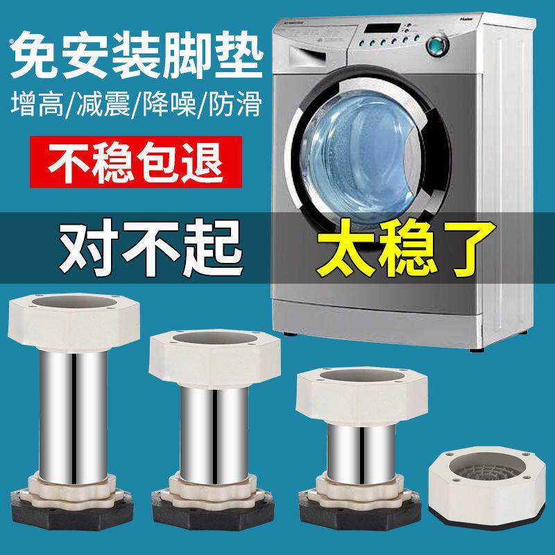通用洗衣机垫高地台脚垫不锈钢减震防滑防震垫高增高防潮