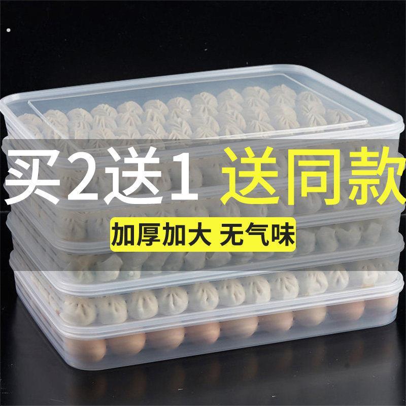 买二送一 水饺盒冻水饺家用冰箱冷冻水饺盒保鲜收纳盒多层托盘