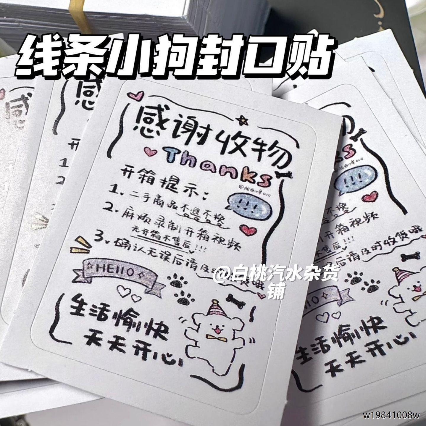 线条小狗封口贴美式小票卡通贴纸购物清单手账素材贴便宜高颜值