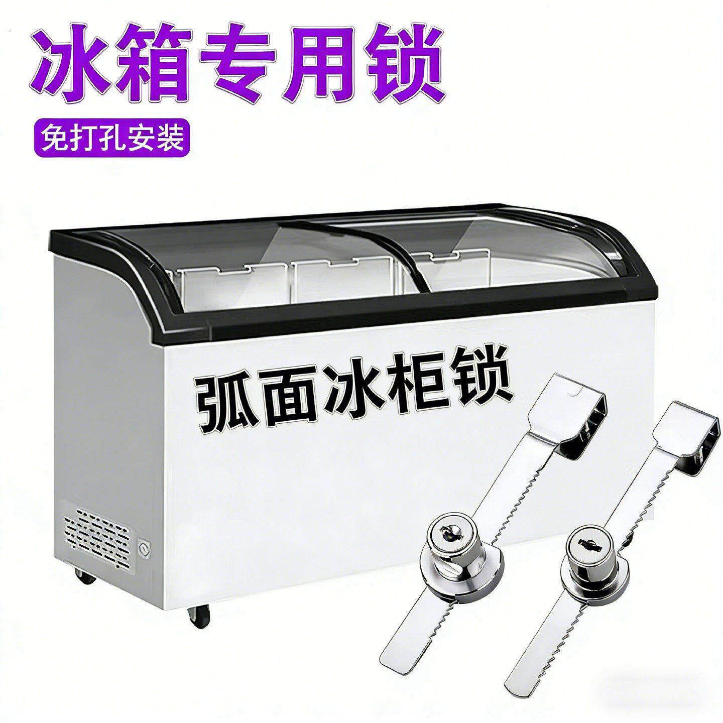 冰柜专用锁防盗商用雪糕柜锁卧式冰淇淋冷藏柜门锁免打孔冰箱锁扣