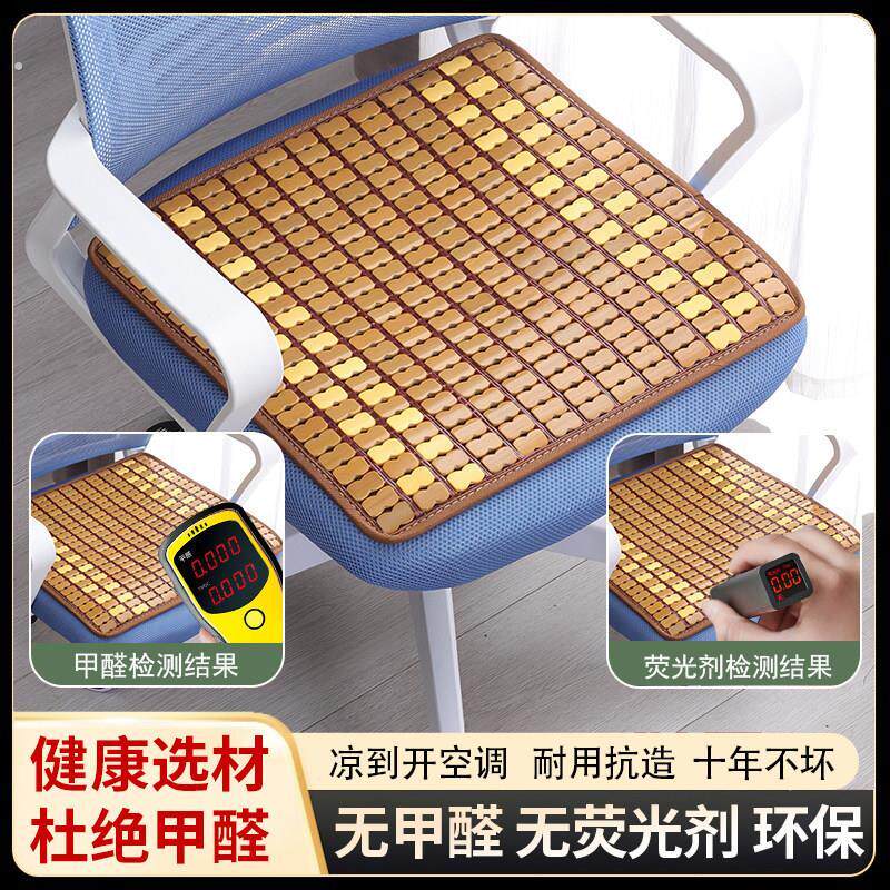 凉席坐垫夏季办公室椅子座垫夏天汽车理髲竹凉垫竹片凉感老板椅垫
