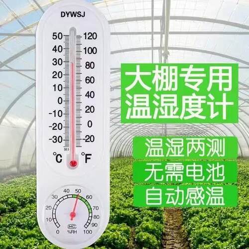 大棚种植温度计温室专用家用养殖湿度表精准农用室外户外温湿度