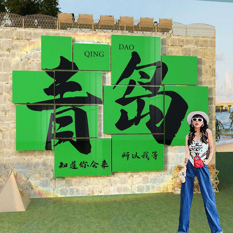 网红拍照区布置露营风打卡墙地户室外墙面装饰场景背景.高级感道