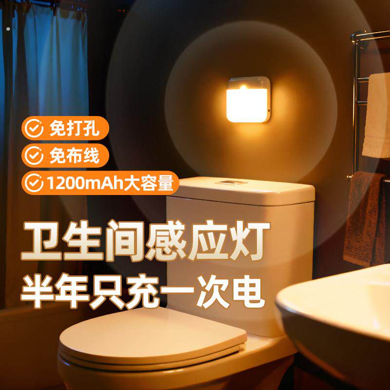 卫生间专用感应灯充电款防水浴室厕所马桶磁吸智能楼梯脚踏小夜灯