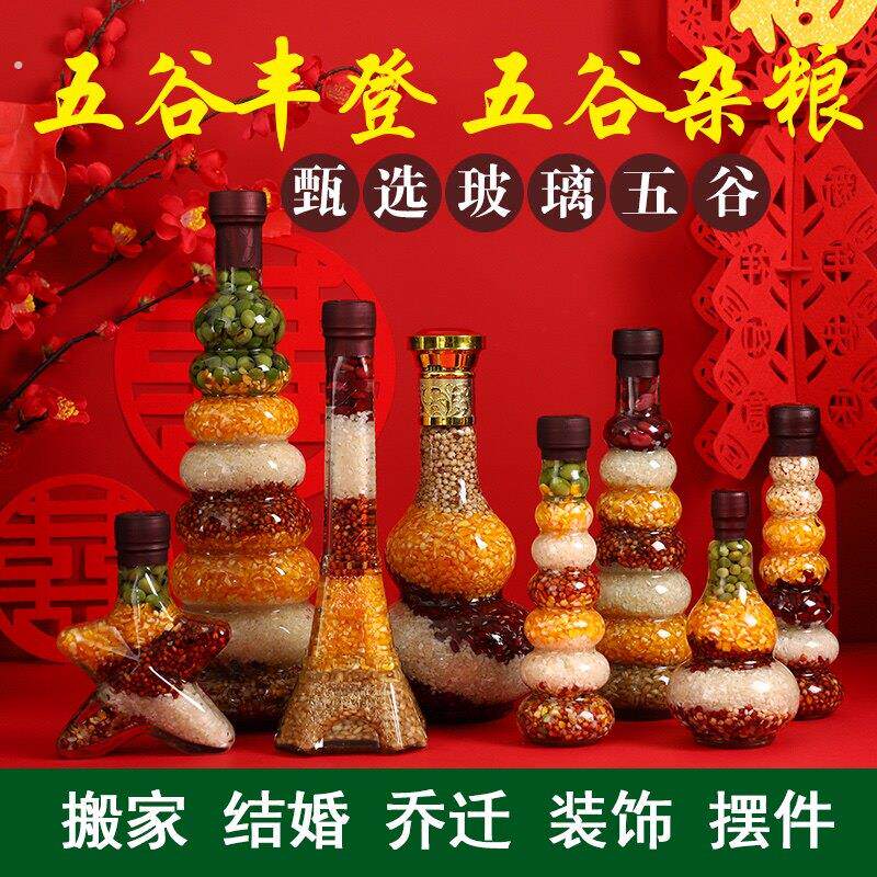 五谷丰登杂粮布置摆件乔迁之喜新居装饰搬新家入宅进新房仪式用品