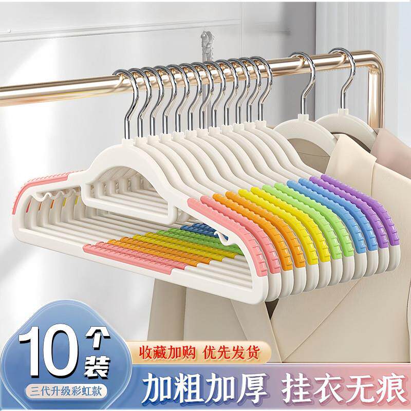 【10个装】彩虹衣架家用挂衣无痕防肩角衣撑晾衣服防滑护衣架子