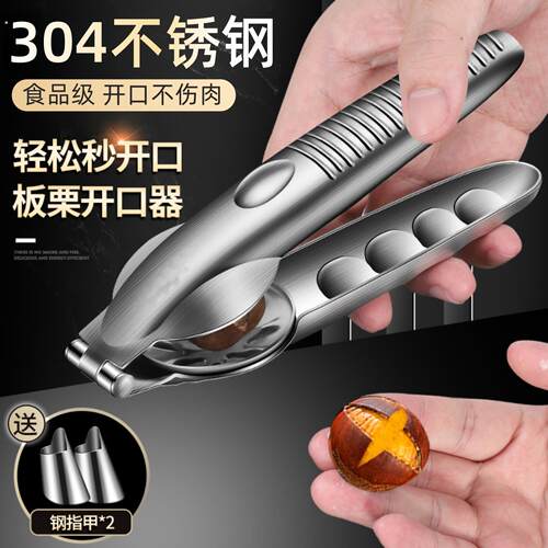 板栗开口器304不锈钢家用剥壳工具剥栗子神器十字开切去皮器家用