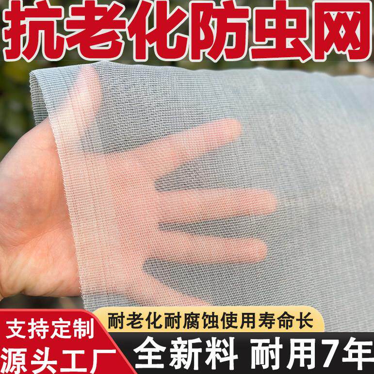 防虫网大棚果园果树纱网防蚊网专用抗老化庭院九香虫网农用蔬菜网