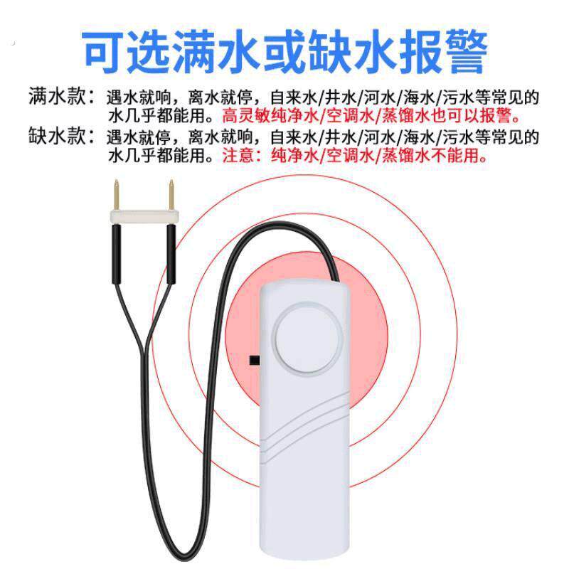 夹子水位警报器水塔水管满水纯净水家用茶水桶太阳能溢漏水感应器