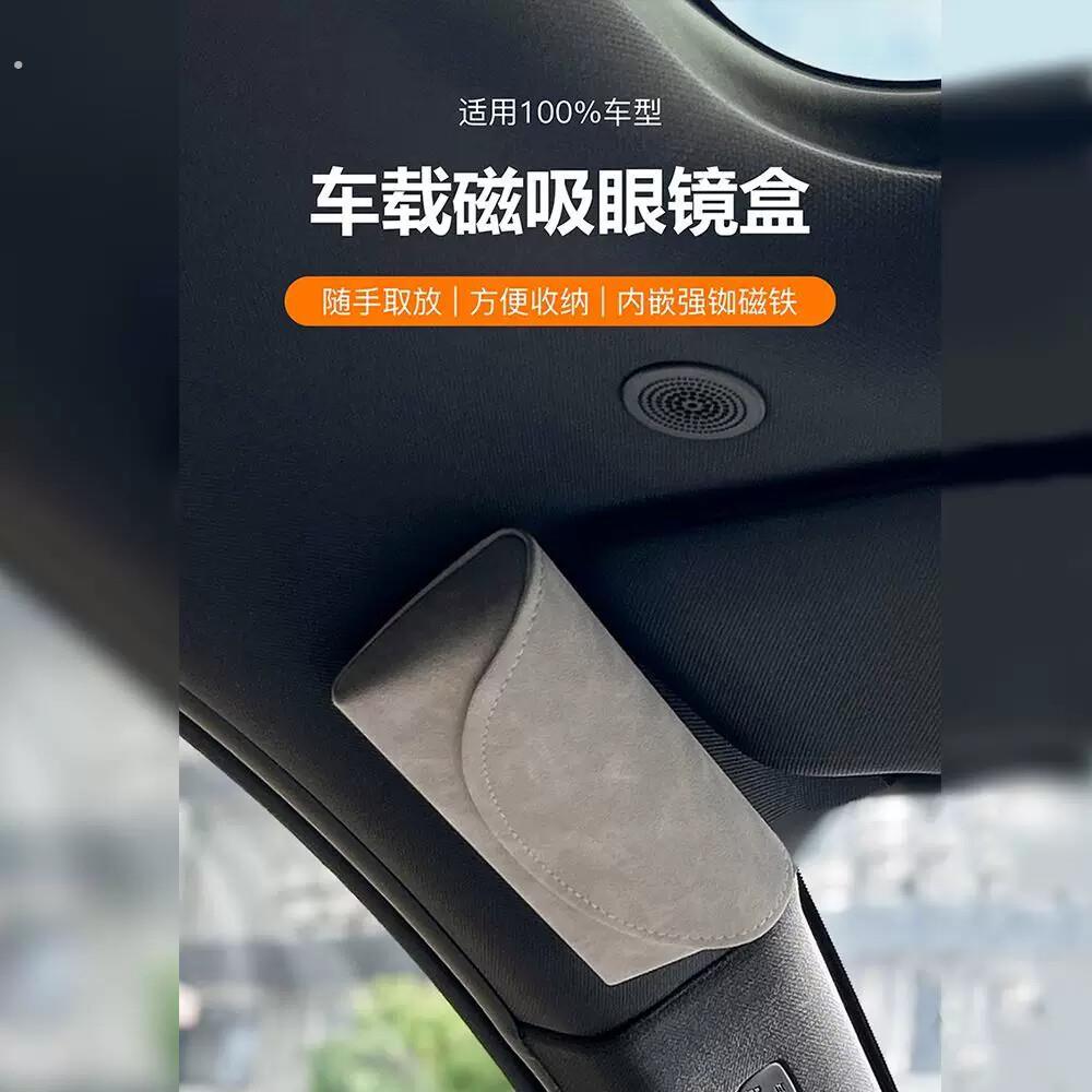 车载眼镜收纳盒车载眼镜盒磁吸式眼镜盒通用新款太阳眼镜收纳盒磁
