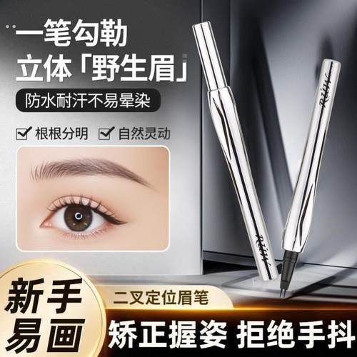 根根分明二叉水眉笔防水持久不脱色野生眉下至卧蚕睫毛眼线笔极细