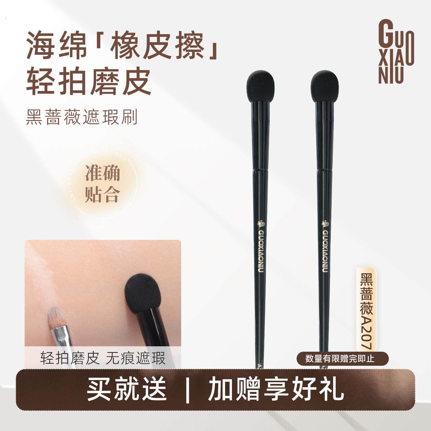 郭小妞黑蔷薇海绵遮瑕刷圆头橡皮擦细节泪沟黑眼圈痘印高光刷子