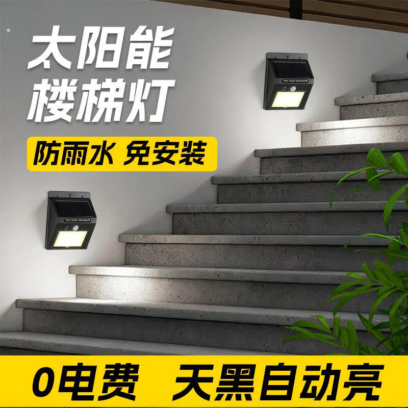 楼梯感应灯 太阳能免接线庭院台阶脚踏步户外防水自动人来即亮灯