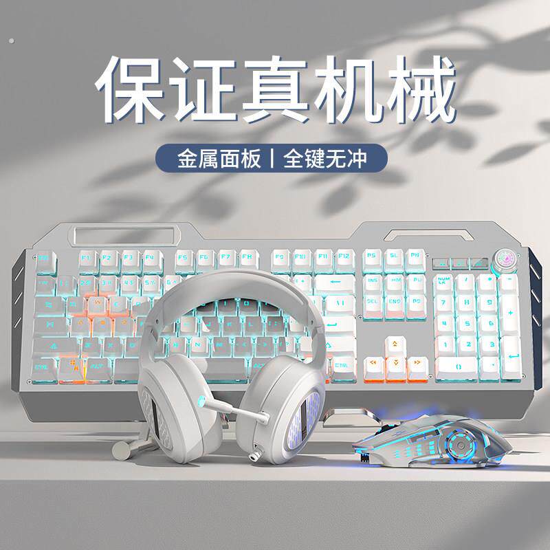 机械键盘鼠标套装青轴茶轴游戏专用有线无线键鼠耳机三件套