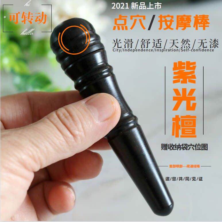 正宗紫光檀木按摩棒美容棒面部拔筋眼部家用经络转动轮通用拨筋棒